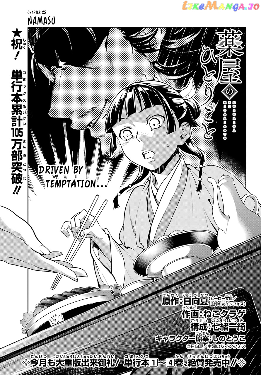 Kusuriya No Hitorigoto Chapter 25 image 03